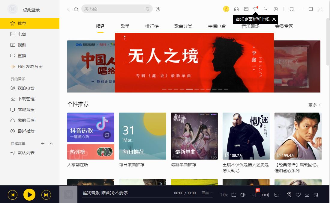 酷我音樂(lè)