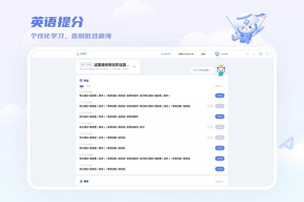 天學網(wǎng)PC客戶端