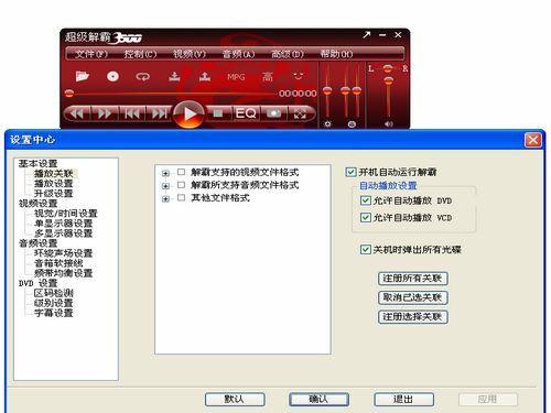 豪杰超級(jí)解霸
