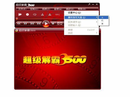 豪杰超級(jí)解霸