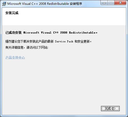 Visual CPP 2008運行庫 64位版