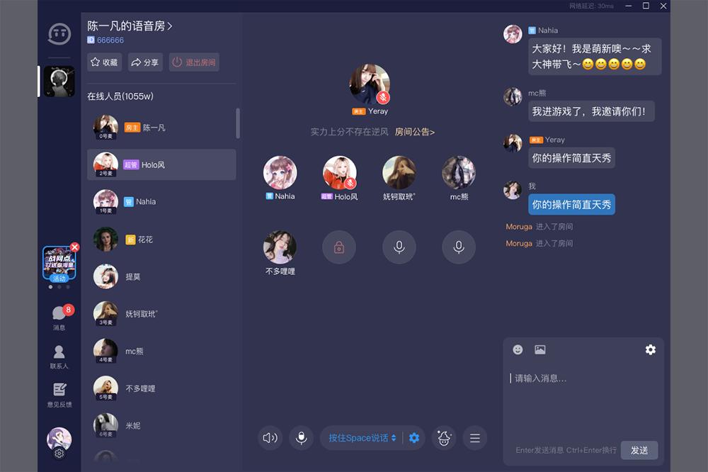 TT語音