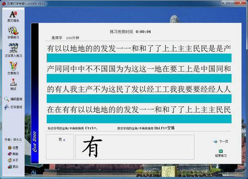 五筆打字專家Ccit3000