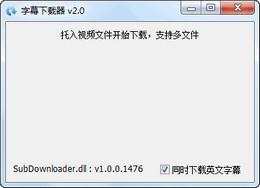 字幕下載器