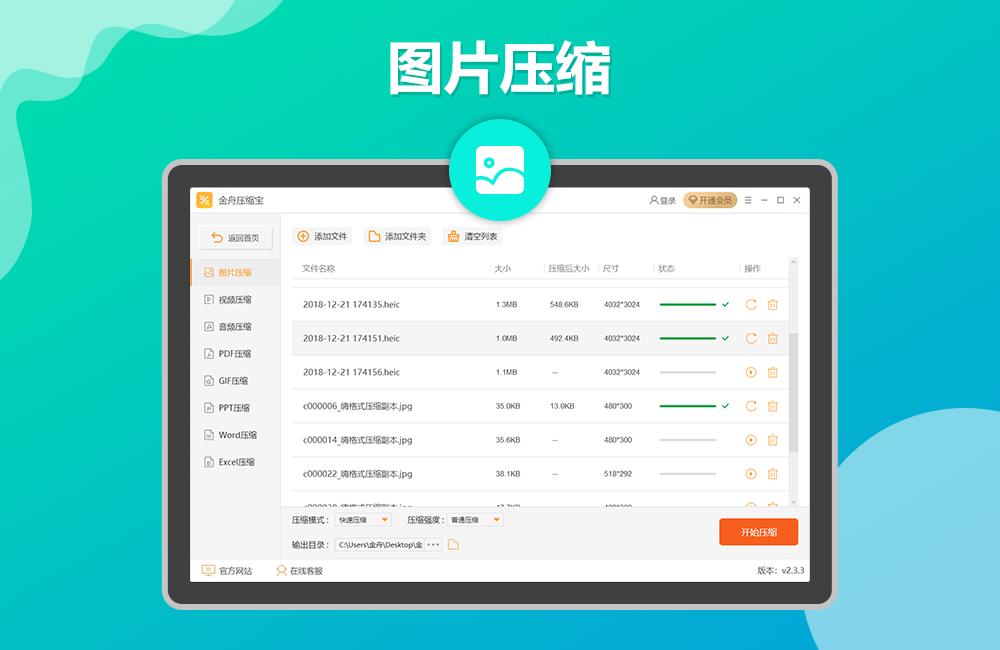 金舟壓縮寶