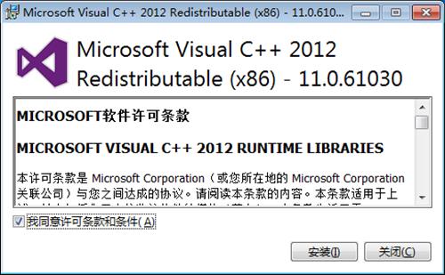 Visual CPP 2012運(yùn)行庫