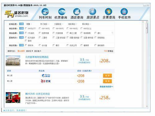 盛名列車時刻表