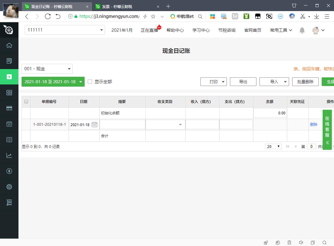 檸檬云財(cái)稅軟件