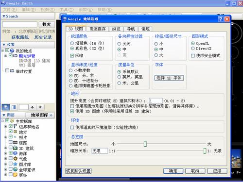 谷歌地球 XP專(zhuān)版