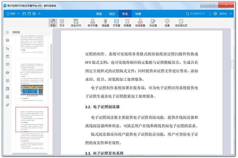 數(shù)科OFD閱讀器