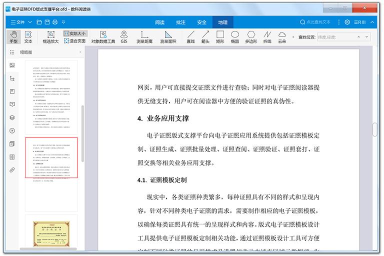 數(shù)科OFD閱讀器