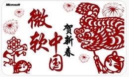 微軟中國2012剪紙風(fēng)格年歷