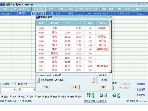 路路通時刻表