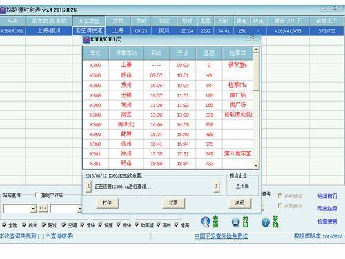 路路通時刻表