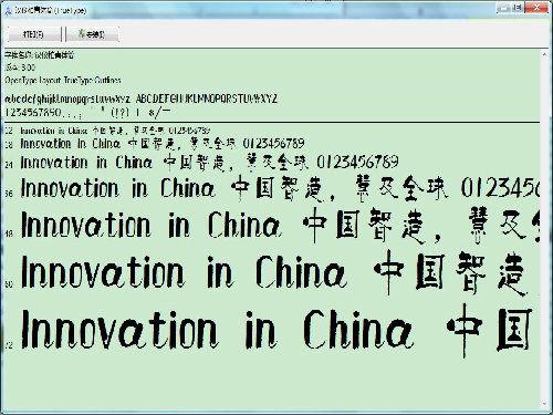 漢儀簡(jiǎn)體字體