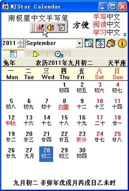 南極星萬(wàn)年歷