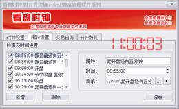 財(cái)客看盤時(shí)鐘