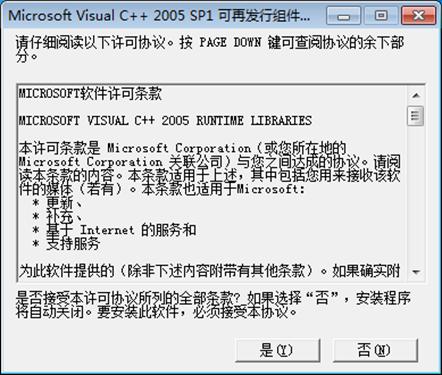 Visual CPP 2005運(yùn)行庫
