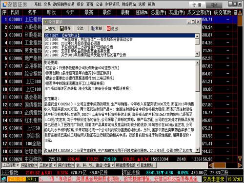 安翼金融終端