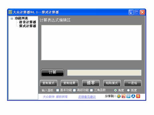 大眾計算器