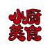 小廚美食菜譜 寶寶營養(yǎng)及食療食補(bǔ)篇