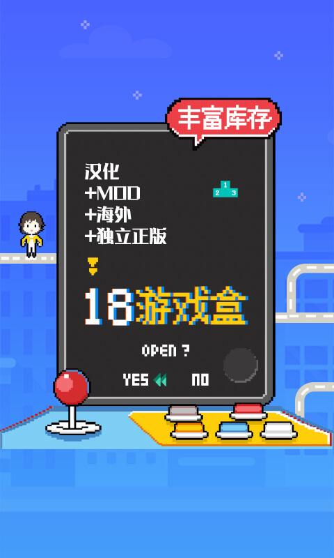 18游戲盒子應(yīng)用