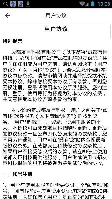 賺錢閱有錢app