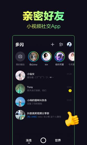 多閃app