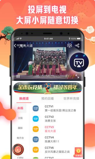 天天電視紅包