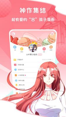 愛優(yōu)漫漫畫App