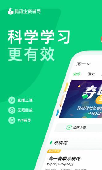 騰訊企鵝輔導app