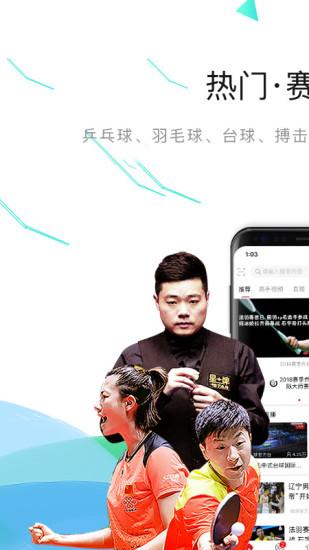中國體育app