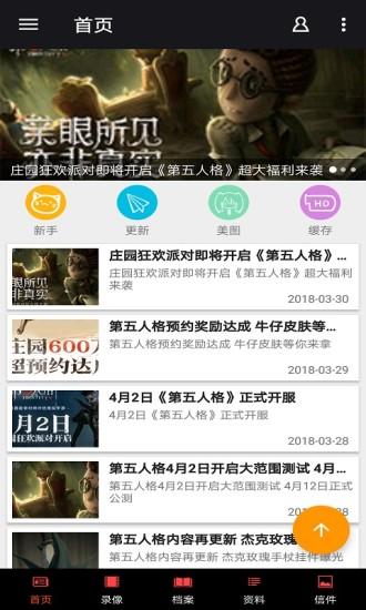 第五人格盒子軟件