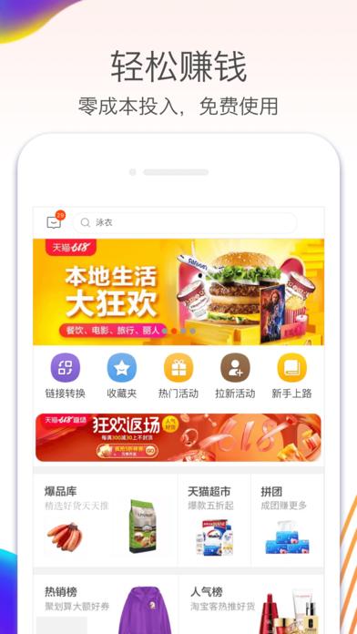 淘寶聯(lián)盟v5.5.6最新版