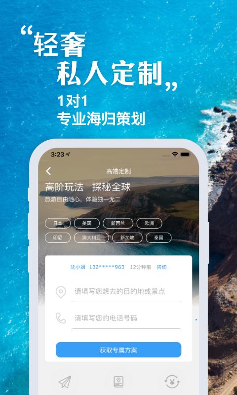 稀飯旅行手機版