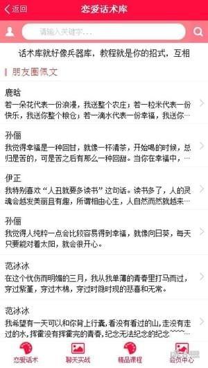 戀愛(ài)話術(shù)庫(kù)