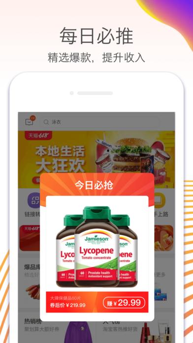 淘寶聯(lián)盟v5.5.6最新版
