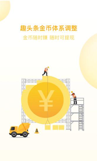 趣頭條中國版