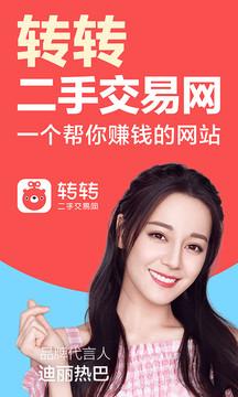 轉轉app