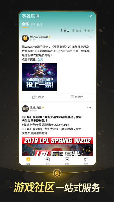 騰訊WeGame手機(jī)版
