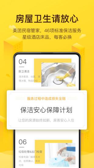 美團(tuán)民宿軟件手機(jī)版