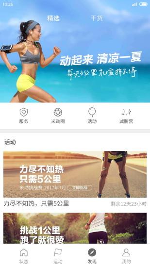 小米運動手機版