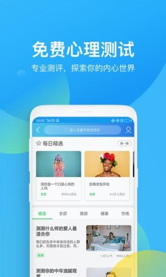 心理咨詢app