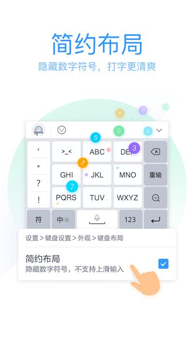 QQ拼音輸入法app