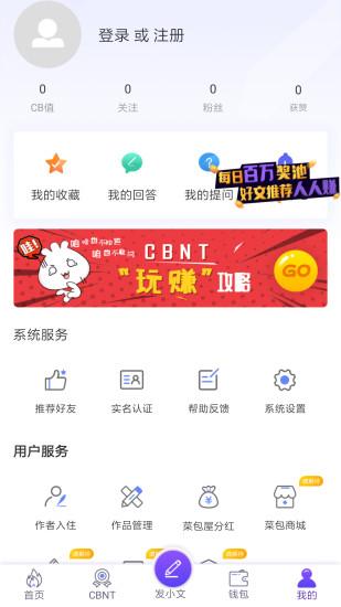 CBNT手機(jī)版