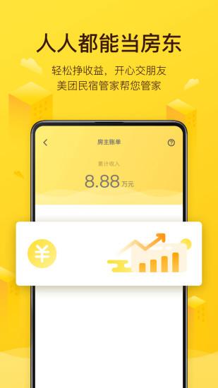 美團(tuán)民宿軟件手機(jī)版