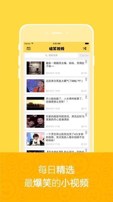 搞笑視頻測試版
