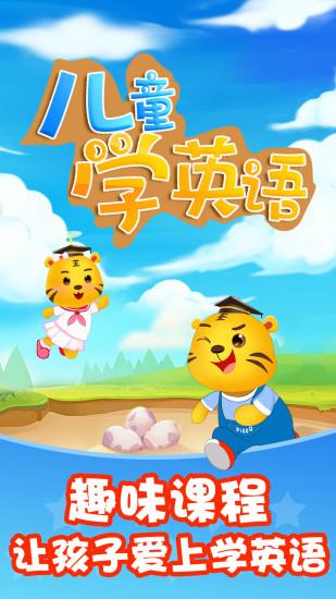 兒童學(xué)英語(yǔ)