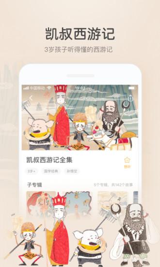 凱叔講故事