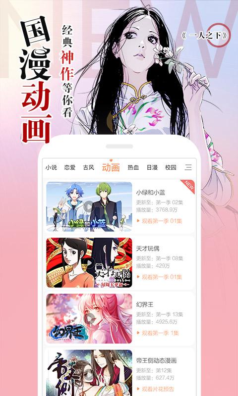 騰訊動(dòng)漫精選版